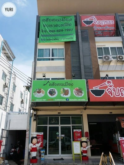 หน้าร้าน