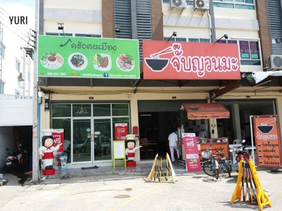 หน้าร้าน
