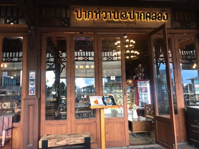 หน้าร้าน