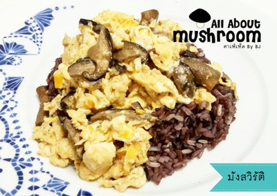ข้าวหน้าไข่ข้นเห็ดหอม