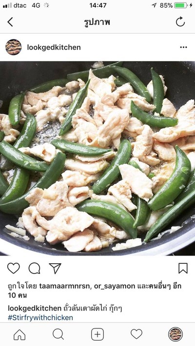 ไก่ผัดถั่วลันเตา สูตรไม่อ้วน ไก่ผัดถั่วลันเตา สูตรไม่อ้วน