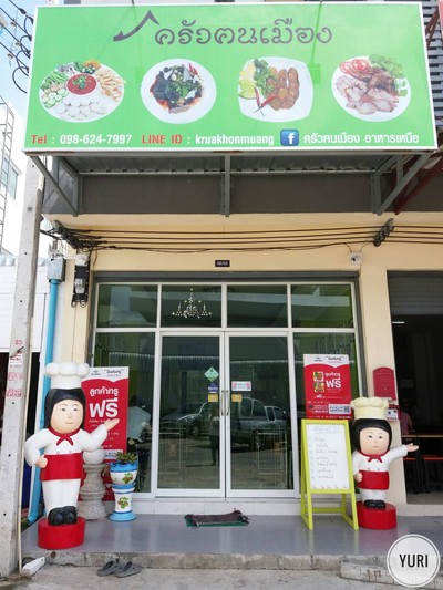 หน้าร้าน