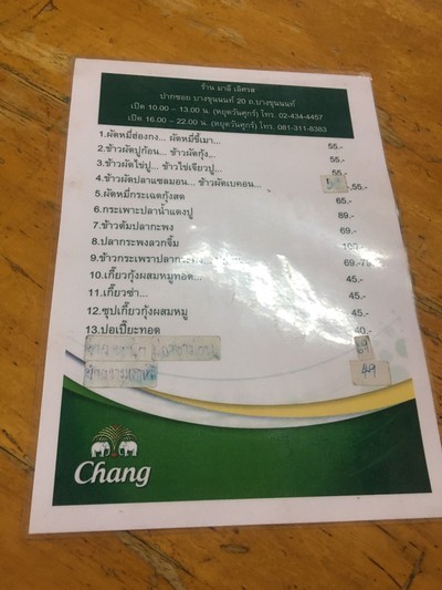 ป้ายราคาหรือสมุดเมนู