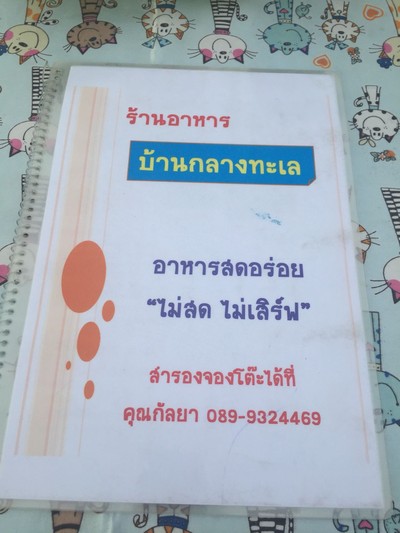 ป้ายราคาหรือสมุดเมนู