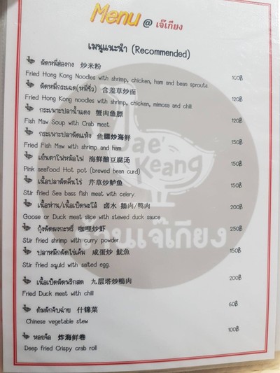 ป้ายราคาหรือสมุดเมนู