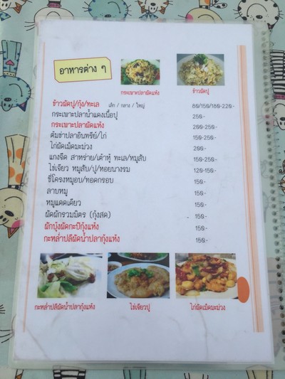 ป้ายราคาหรือสมุดเมนู