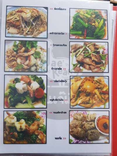 ป้ายราคาหรือสมุดเมนู