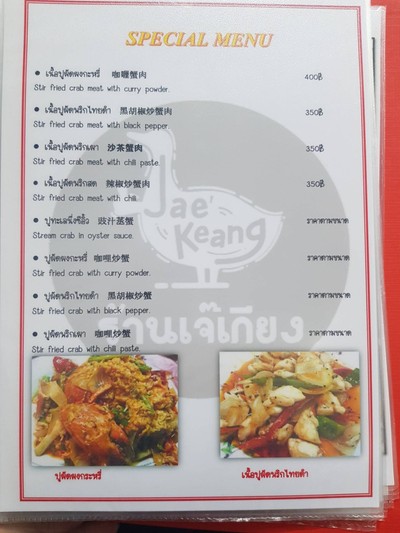 ป้ายราคาหรือสมุดเมนู