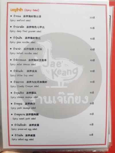 ป้ายราคาหรือสมุดเมนู