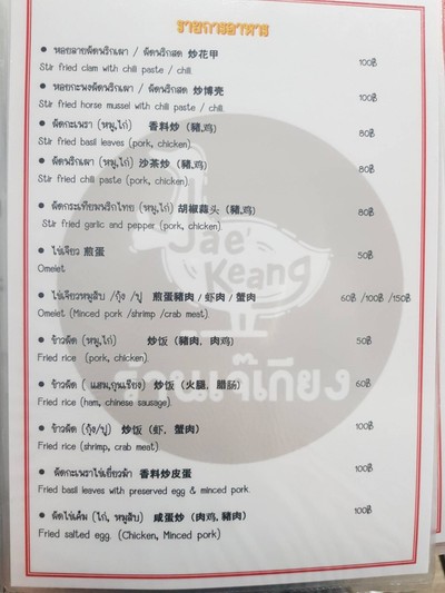 ป้ายราคาหรือสมุดเมนู