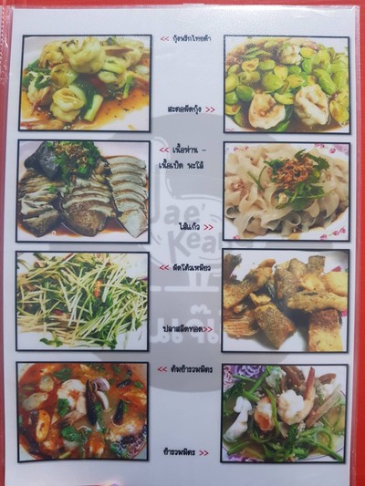 ป้ายราคาหรือสมุดเมนู