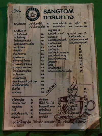 ป้ายราคาหรือสมุดเมนู