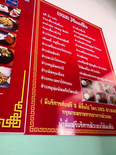 ป้ายราคาหรือสมุดเมนู
