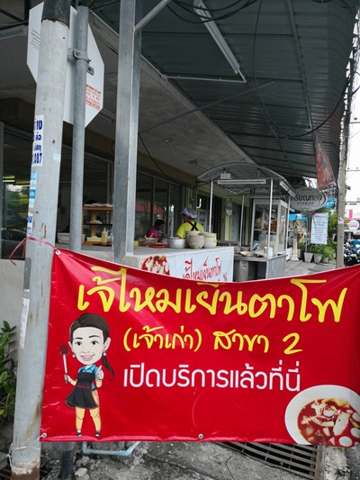 หน้าร้าน
