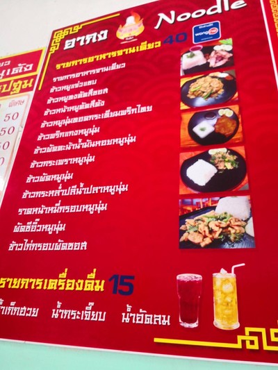 ป้ายราคาหรือสมุดเมนู