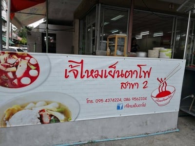 หน้าร้าน