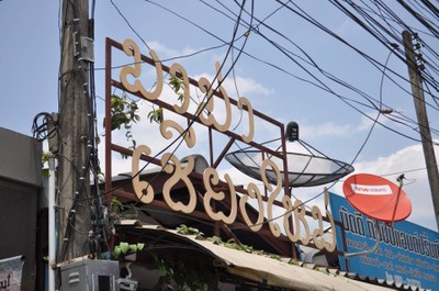 มาม่า @ เชียงใหม่ เชียงใหม่