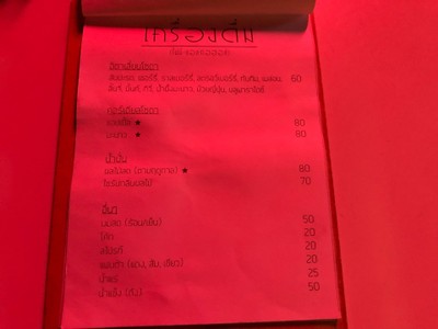 ป้ายราคาหรือสมุดเมนู
