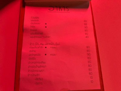 ป้ายราคาหรือสมุดเมนู