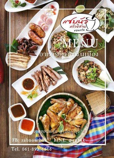 แซบนัว ครัวอิสาน สาขาประชานุกูล แซบนัว ครัวอิสาน สาขาประชานุกูล