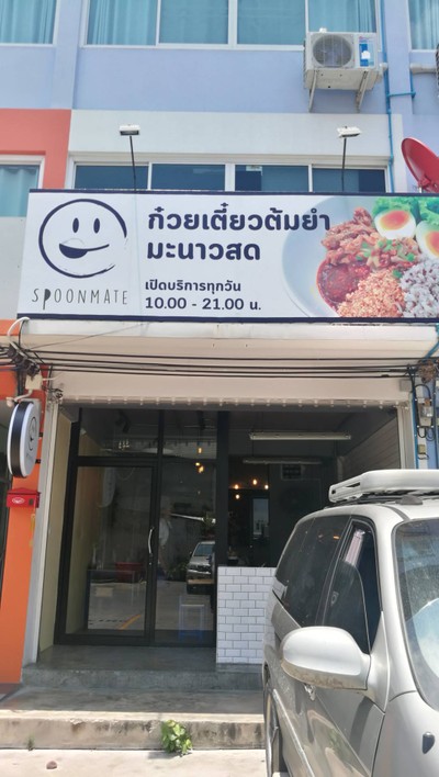 หน้าร้าน