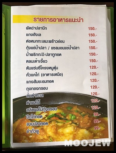 ป้ายราคาหรือสมุดเมนู