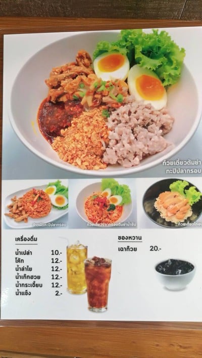 ป้ายราคาหรือสมุดเมนู