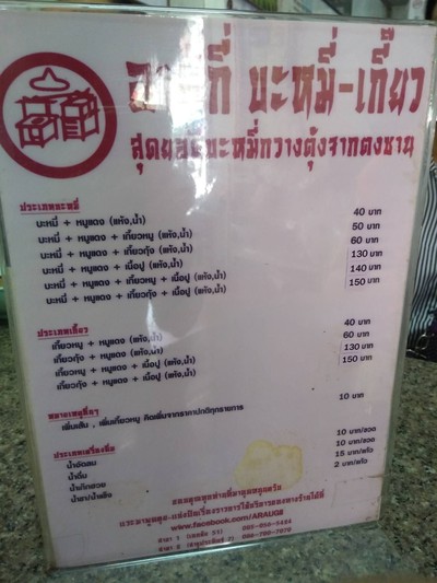 ป้ายราคาหรือสมุดเมนู