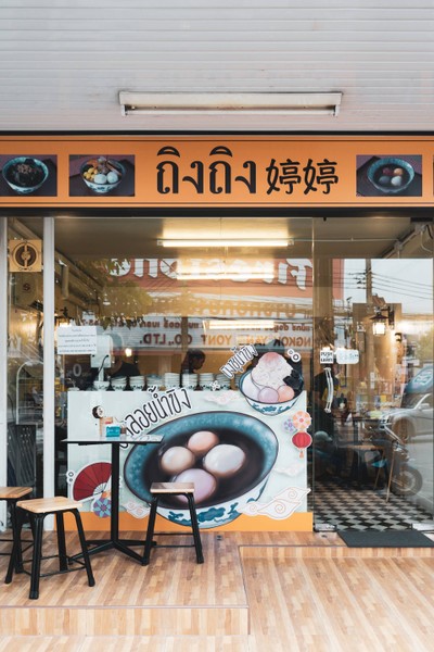 ถิงถิง บิงซูน้ำขิง สาธุประดิษฐ์ 26