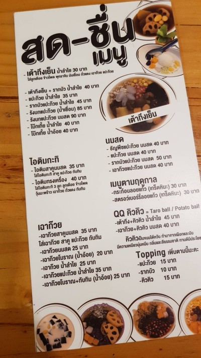 ป้ายราคาหรือสมุดเมนู