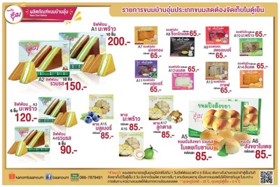  ต้นตำรับความอร่อยจากเมืองแปดริ้ว เราคัดสรรความอร่อยให้กับคุณ