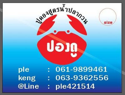 ปองดู ปูดองสูตรน้ำปลากวน ปองดู ปูดองสูตรน้ำปลากวน
