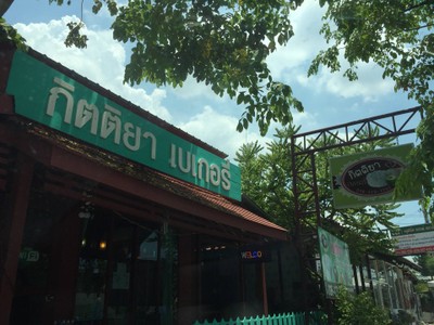 หน้าร้าน