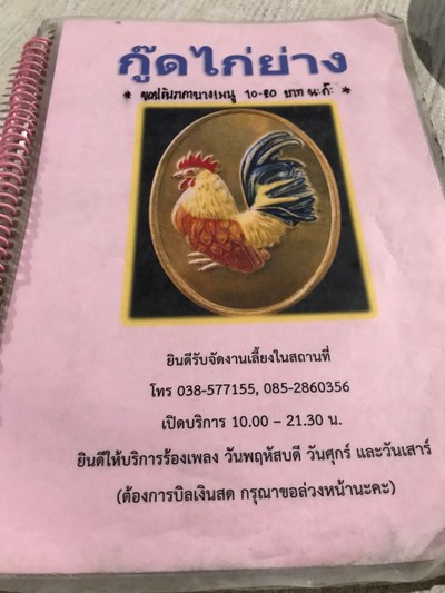 ป้ายราคาหรือสมุดเมนู