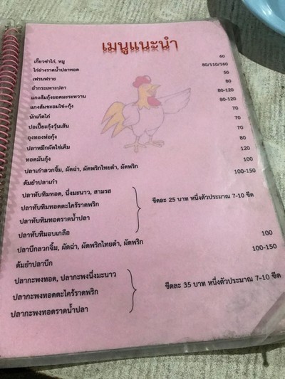 ป้ายราคาหรือสมุดเมนู