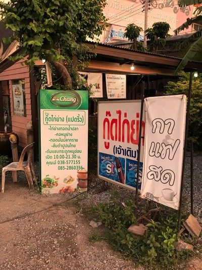 หน้าร้าน