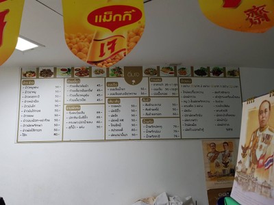 ป้ายราคาหรือสมุดเมนู
