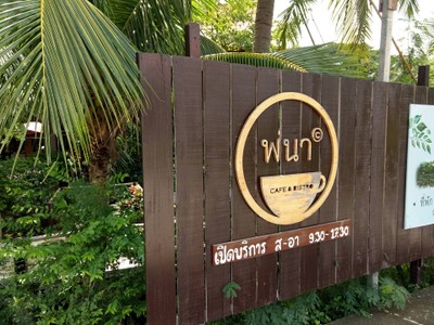 หน้าร้าน