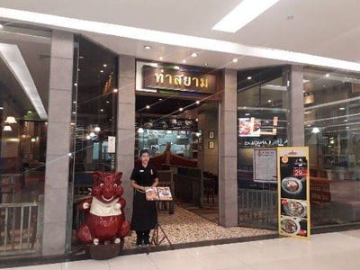 ก๋วยเตี๋ยวเรือท่าสยาม (Tha siam noodle) แฟชั่นไอซ์แลนด์ ก๋วยเตี๋ยวเรือท่าสยาม (Tha siam noodle) แฟชั่นไอซ์แลนด์