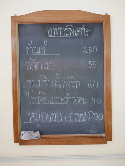 ป้ายราคาหรือสมุดเมนู