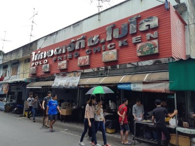 หน้าร้าน ไก่ทอดเจ๊กี ส้มตำโปโล ลุมพินี