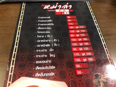 ป้ายราคาหรือสมุดเมนู
