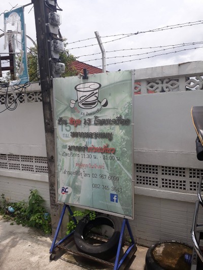 หน้าร้าน