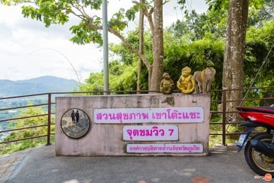 บรรยากาศ จุดชมวิวเขาโต๊ะแซะ