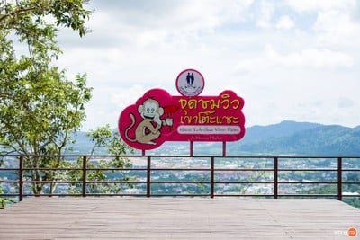 บรรยากาศ จุดชมวิวเขาโต๊ะแซะ