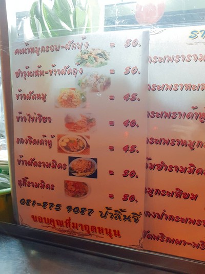 ป้ายราคาหรือสมุดเมนู