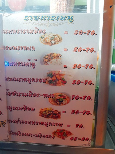 ป้ายราคาหรือสมุดเมนู