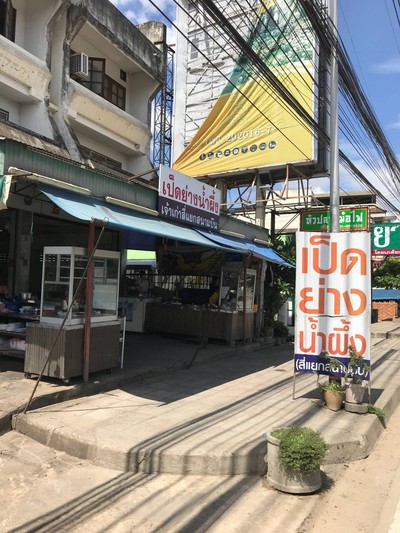 หน้าร้าน