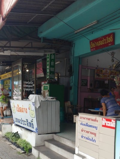 หน้าร้าน