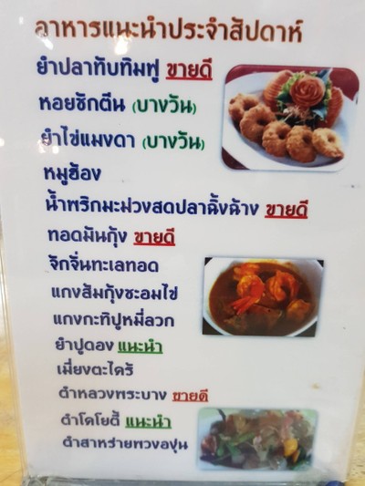 ป้ายราคาหรือสมุดเมนู